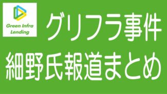 JC証券の細野豪志氏への5千万円資金提供、各メディア報道まとめ
