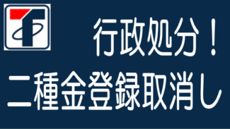 トラストレンディングに対する行政処分の内容と同社の今後の対応