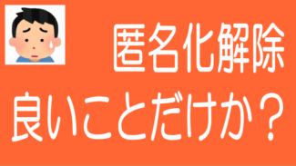 金融庁のソーシャルレンディングの情報開示と透明化への5つの懸念点