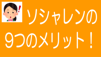 ソーシャルレンディングの9つのメリット｜投資初心者に良いところ