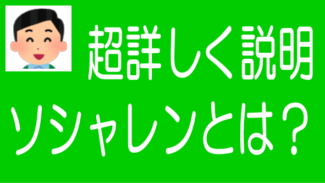 ソーシャルレンディングって何？｜銀行との比較で分かりやすく説明！