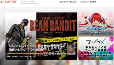 CAMPFIREのサイトの画像
