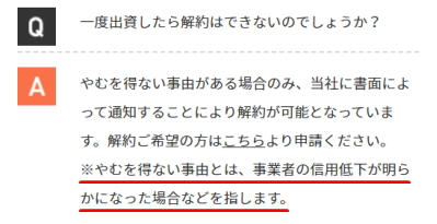 途中解約に関する規約