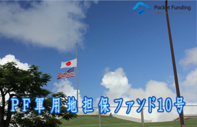 軍用地案件