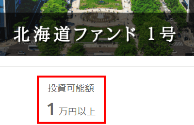 Pocket Fundingの最低投資額