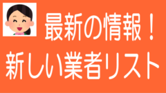 【6月1日更新】新しいソシャレン・不動産クラファン全5社