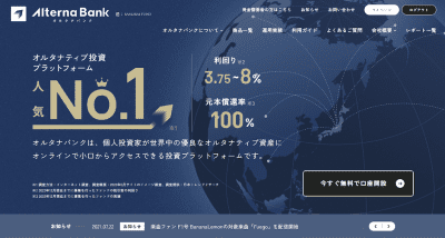 オルタナバンクのサイト画像