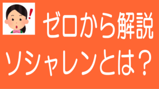 ソーシャルレンディングとは？【知識ゼロからの始め方入門】