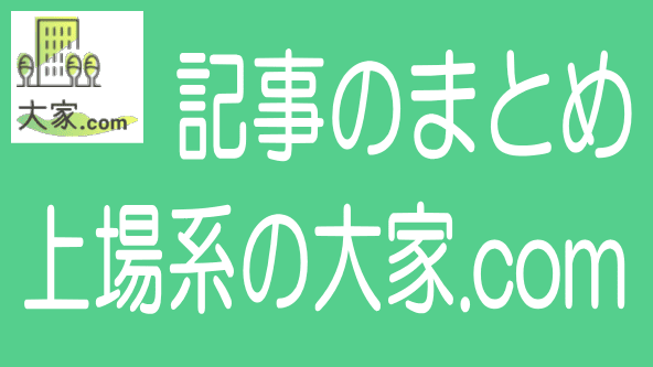 大家どっとこむに関する記事のまとめ