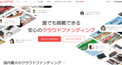 CAMPFIREのサイトの画像2