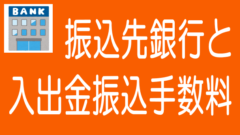 ソシャレン、不動産クラファン119社の振込先銀行と入出金時の振込手数料
