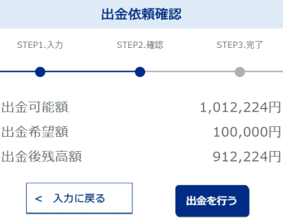 出金依頼画面2