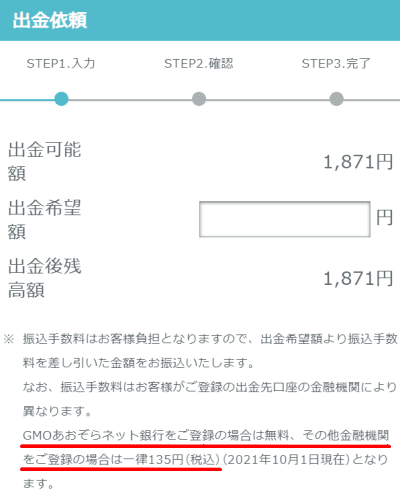 出金依頼画面3
