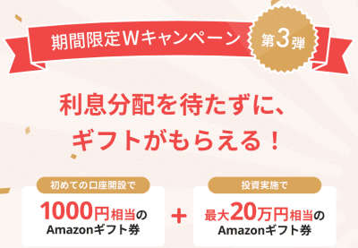 CAMPFIRE Ownersの特典キャンペーン