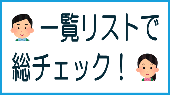 一覧リストのタイトル画像