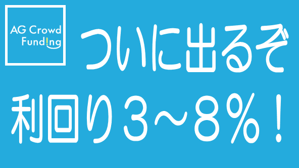 AGクラファン外部向け案件のタイトル画像