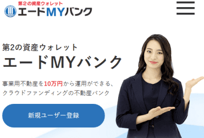 エードMYバンク
