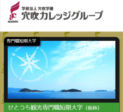 穴吹学園のサイトの画像