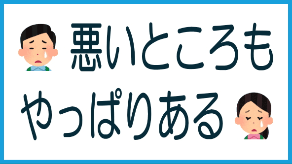 デメリットのタイトル画像