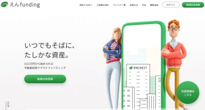 えんfundingのサイトの画像