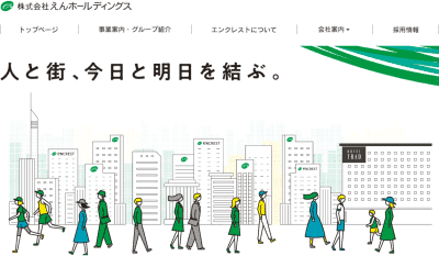 えんホールディングスのサイトの画像