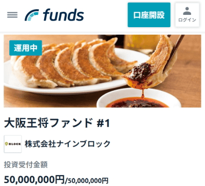 Fundsの優待付き案件の事例