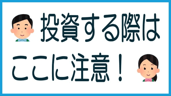 Fundsの注意点のタイトル画像