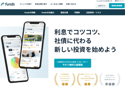 Fundsのサイトの画像