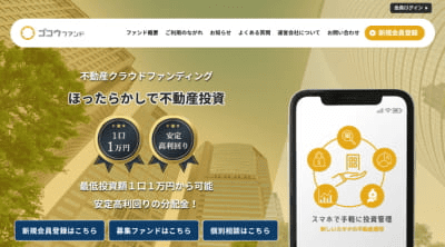 ゴコウファンド