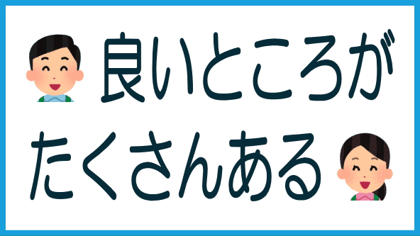 メリットのタイトル画像