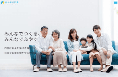みんなの年金