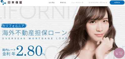 日本保証のサイト画像