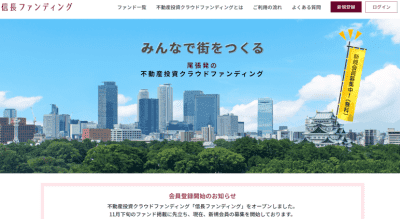 信長ファンディング