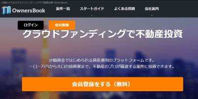 OwnersBookのサイトの画像