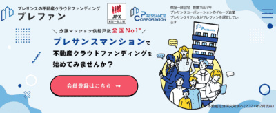 プレファン