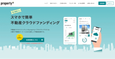 property+のサイトの画像