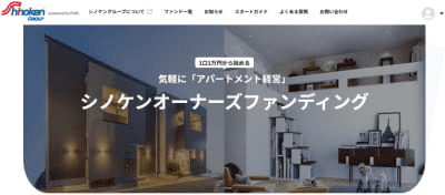 シノケンオーナーズファンディング