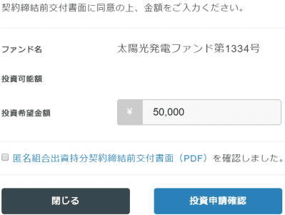 ソーシャルレンディングの流れ2