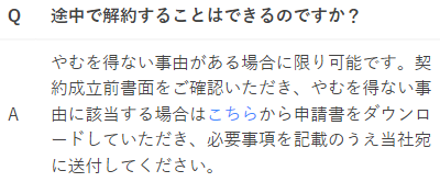 TSON FUNDINGのFAQページ