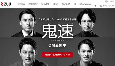 ZUUのサイトの画像