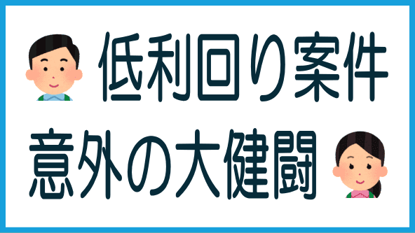 アイフルファンドが想定外の大健闘のタイトル画像