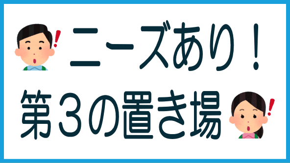 「お金の第3の置き場ニーズ」は確実にあるのタイトル画像