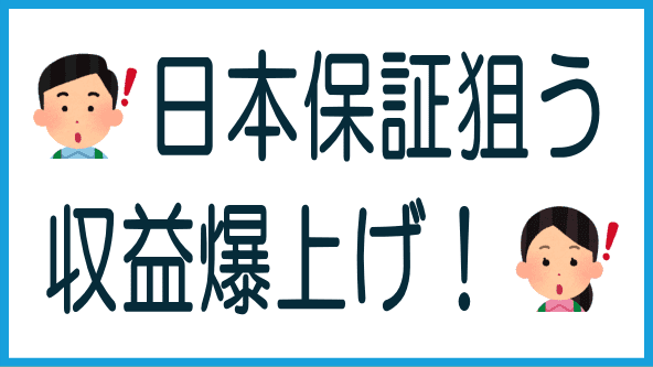 複合的収益アップのタイトル画像