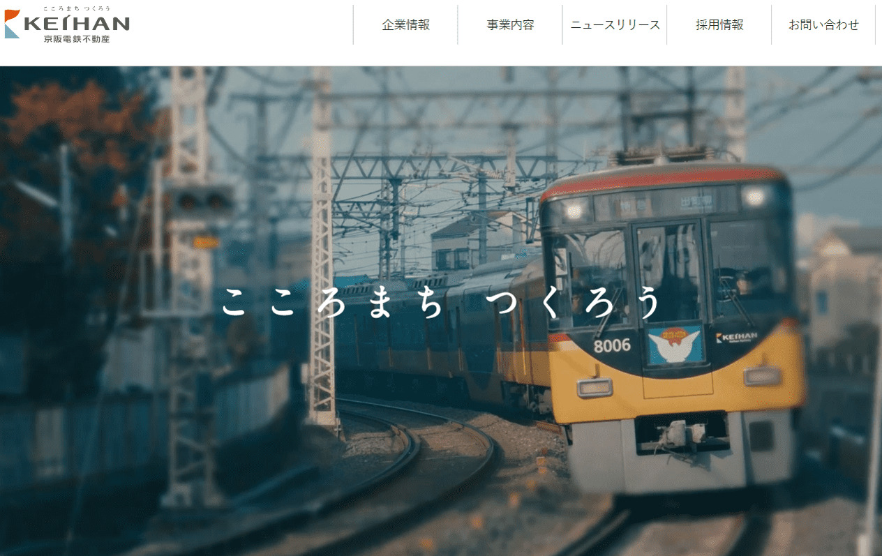 京阪電鉄のサイト画像
