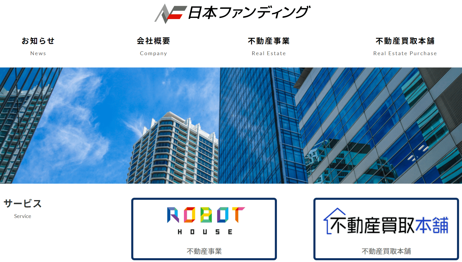 日本ファンディングのサイト画像