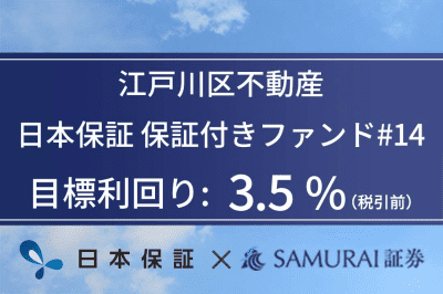 日本保証案件