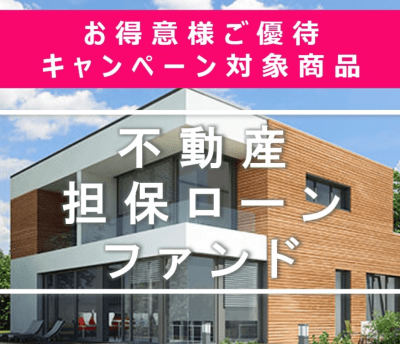 不動産ファンド