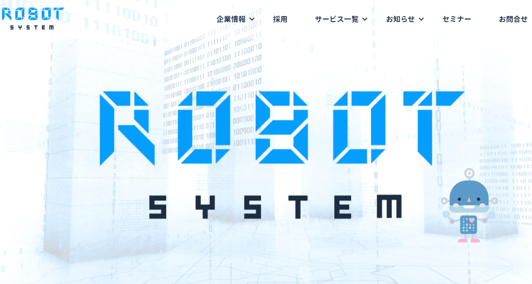 ロボットシステムのサイト画像