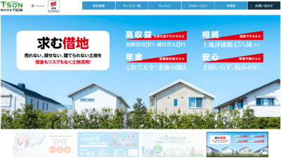 TSONのサイトの画像