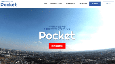 Pocket+のサイトの画像